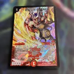 1枚　ボルシャックnex 旧枠　イラスト違い　dmc67 ドラマティック　シク