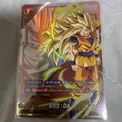 ドラゴンボール フュージョンワールド 孫悟空:DA FB07-009 スパコン