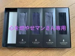 LANVINリブ編みソックス 4足　箱無しで送ります♪