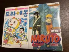 漫画(韓国語版) ドラえもん、NARUTO、ワンピースセット