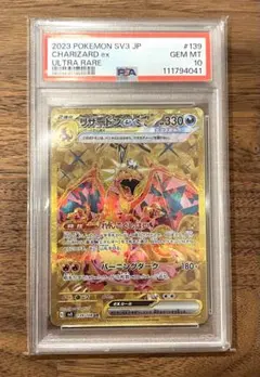 リザードンex UR 黒炎の支配者 139/108 PSA10