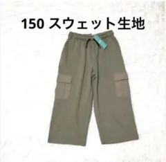150 カーゴパンツ　半ズボン　ハーフパンツ　男の子　スウェット　パンツ　新品