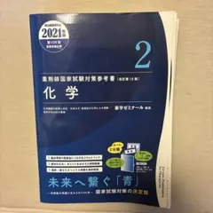 2026年最新】薬剤師＃薬剤師国家試験参考書の人気アイテム - メルカリ