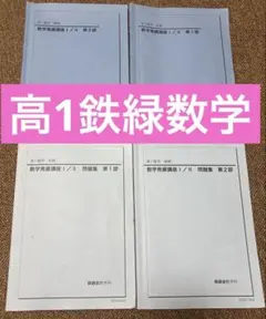 2026年最新】鉄緑会テキストの人気アイテム - メルカリ