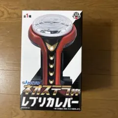 ネオステラ枠レプリカレバーのサムネイル