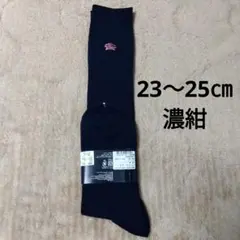 【新品】BURBERRY　靴下　ハイソックス（23〜25cm）濃グレー