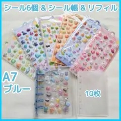 ぷくぷくシール 6枚 シール帳 ブルー リフィル セット 3Dシール 透明 ♡◇