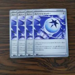 スパイクエネルギー × 4枚　ポケモンカードゲーム
