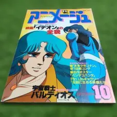 2026年最新】アニメージュ 1981の人気アイテム - メルカリ