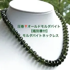 2026年最新】モルダバイト 鑑別の人気アイテム - メルカリ