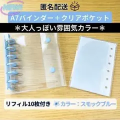 シール帳 スモックブルー バインダー A7 リフィル10枚付き 収納　大人可愛い
