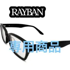 【美品】RAYBAN レイバンメガネフレーム　ブラック