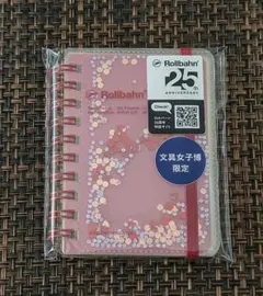 ロルバーン ミニ グリッター ピンク 文具女子博限定 Rollbahnのサムネイル