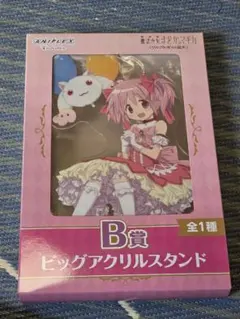 アニプレックスくじ 魔法少女まどか☆マギカ B賞 ビッグアクリルスタンド