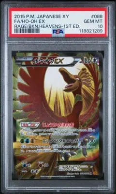 ポケモンカード　psa9 ホウオウex Yahoo!オークション - ポケモンカード ホウオウEX PSA鑑定品 PSA9