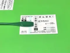 がんばれ！馬券　サイモンカリン