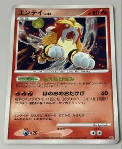 エンテイ lv.43 ★ ひかる闇 DP3 294 もえるけなみ 2007のサムネイル
