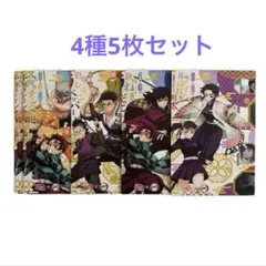 鬼滅の刃 銀だこ スリーブ 4種類 5枚セット コンプリート
