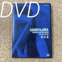 巌流島　GANRYUJIMA 武蔵と小次郎 渡辺謙/滝田栄 DVD