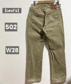 【Levi‘s】リーバイス 502 メンズ デニム Ｗ28 ベージュ 牛革