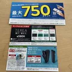 IQOSイルマ i 割引券 2,000円引き　サンプルたばこ引き換え券ファミマ