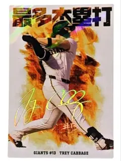 キャベッジ 箔押し サインカード 巨人 プロ野球チップスカード 2026