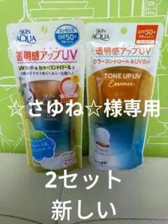 SKIN AQUA トーンアップUVエッセンス SPF50+　2セット