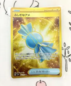 ふしぎなアメ UR スカーレット&バイオレット 拡張パック バイオレットex … ふしぎなアメ UR スカーレット&バイオレット 拡張パック バイオレット