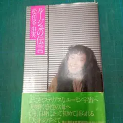 2026年最新】荒井由実 ルージュの伝言の人気アイテム - メルカリ