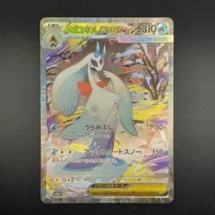 メガユキメノコex SAR 310 HP