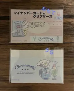 シナモロール　マイナンバーカードケース