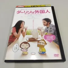 レンタル落ち ダーリンは外国人 DVD 井上真央