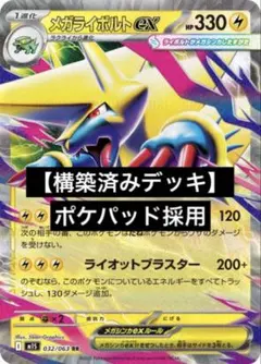 2026年最新】ライボルトexの人気アイテム - メルカリ