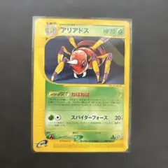 アリアドス ☆ 拡張パック第2弾 地図にない町 009/092 ポケモンカード