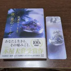汝、星のごとく 凪良ゆう 講談社文庫