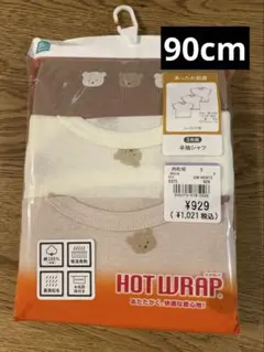 【新品】ベビー肌着　90cm 半袖肌着　3枚入り