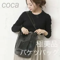 【未使用品】coca バケツ型バッグ ショルダーバッグ レザー 黒