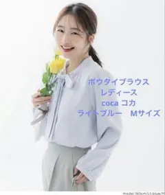 ボウタイブラウス レディース ライトブルー　Mサイズ　coca コカ
