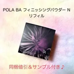 ★新品★POLA BA フィニッシングパウダー N リフィル パフ付きのサムネイル