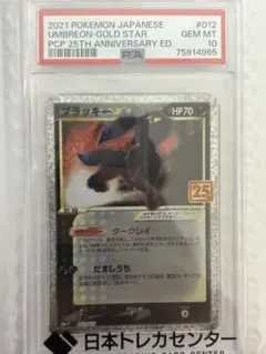PSA10 ブラッキー 25th プロモ ポケモンカードのサムネイル