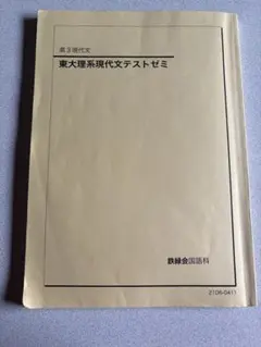 2026年最新】鉄緑会過去問の人気アイテム - メルカリ