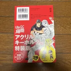 はたらく細胞 アクリルキーホルダーのサムネイル
