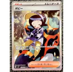 ポケモンカード ポピー SAR