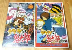 ゲゲゲの鬼太郎 パート2大百科＋ゲゲゲの鬼太郎公式ガイドブック 2＋