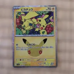 ポケモンカード　ピカチュウ　26/30