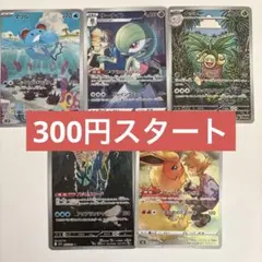 ポケモンカードARまとめ売り