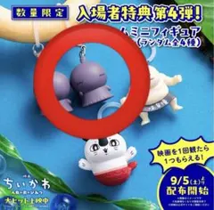 ちいかわ　映画特典　ヒトハ