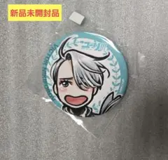 【新品未開封品】ヴィクトル・ニキフォロフ 缶バッジ