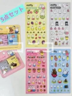 [5点]韓国Miffy 4種セット ミッフィー　ボンボンドロップシール　オマケO