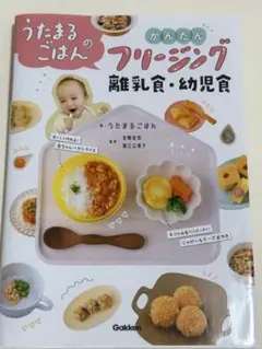 うたまるのごはん かんたん フリージング